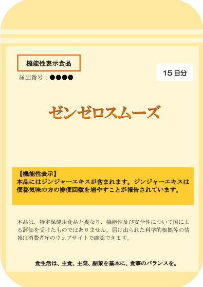 ゼンゼロスムーズ